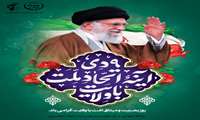 ۹ دی روز بصیرت و میثاق امّت با ولایت گرامی باد