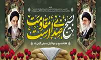 بسته فرهنگی هفته بسیج