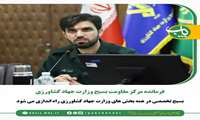 بسیج تخصصی در وزارت جهاد کشاورزی راه اندازی می شود 