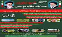   مسابقه مقاله نویسی   (تخصصی حوزه کشاورزی)     