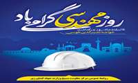 روز مهندسی گرامی باد