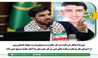 تشریح برنامه‌های مرکز مقاومت بسیج وزارت جهاد کشاورزی در هفته بسیج