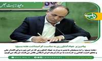 «هفته بسیج» را به بسیجیان با بصیرت وزارت جهاد کشاورزی که در این دوره برای اقتدار ملی و تحقق امنیت غذایی و خدمت به مردم شریف ایران اسلامی تلاش می‌کنند، تبریک می‌گویم