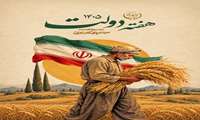 هفته دولت گرامی باد