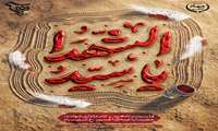 فرارسیدن ماه محرم و ایام عزاداری شهادت حضرت ابا عبدالله الحسین(علیه السّلام) تسلیت باد