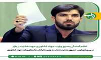 اعلام آمادگی بسیج وزارت جهاد کشاورزی جهت نظارت بر بازار در پی پیام رئیس جمهور محترم خطاب به وزیر و کارکنان جانفدای وزارت جهاد کشاورزی