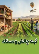 فرم ثبت چالش